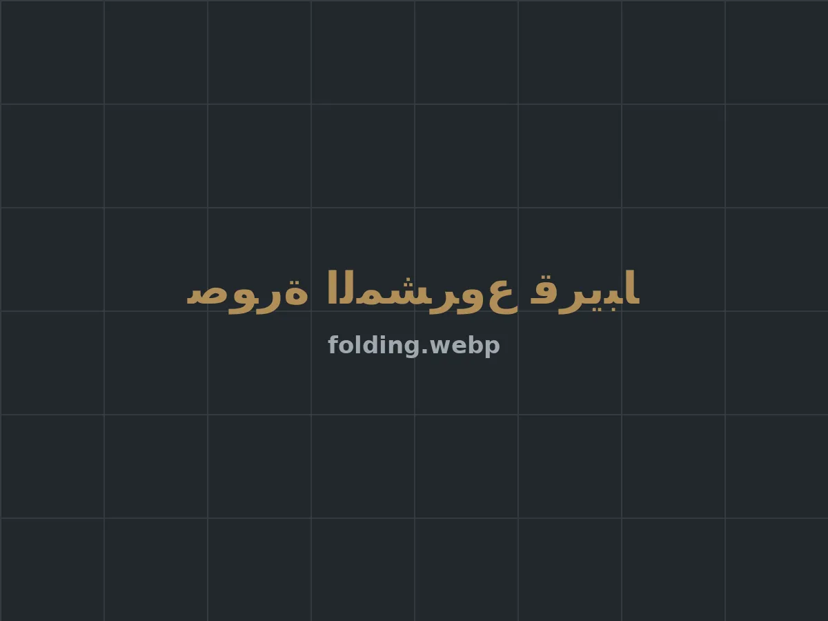 واجهة Folding بأبواب زجاجية قابلة للطي بإطار أسود